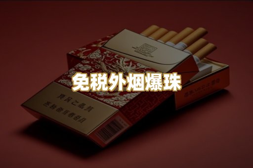 越代代工香烟
